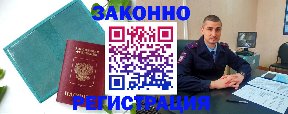 купить прописку в Находке